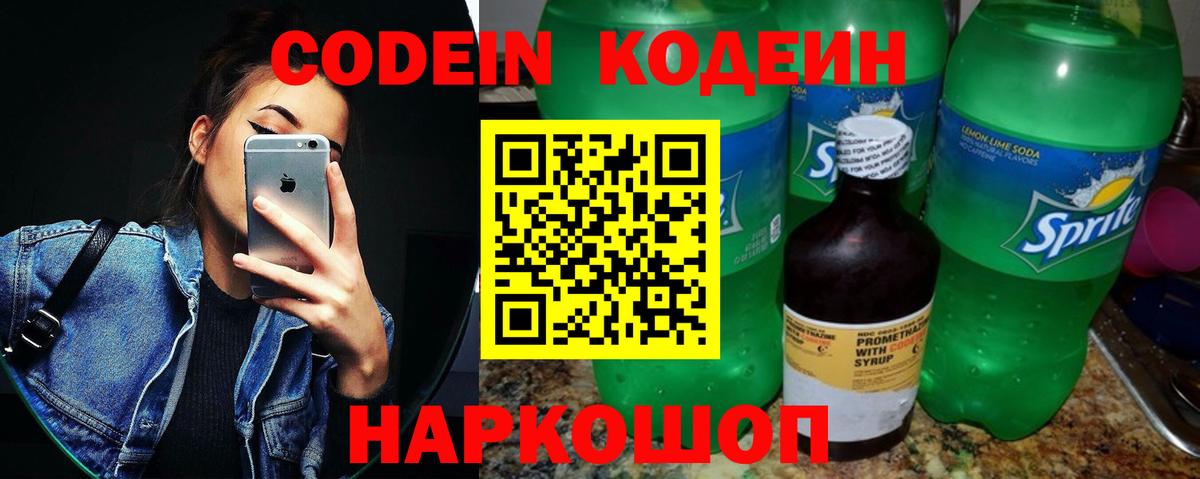 Бердск  Кодеиновый сироп Lean напиток Lean (лин)  Вход с VPN 