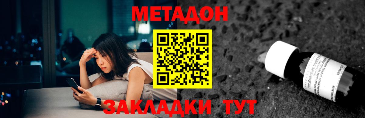 МЕТАДОН methadone  Вход с VPN  Бердск 