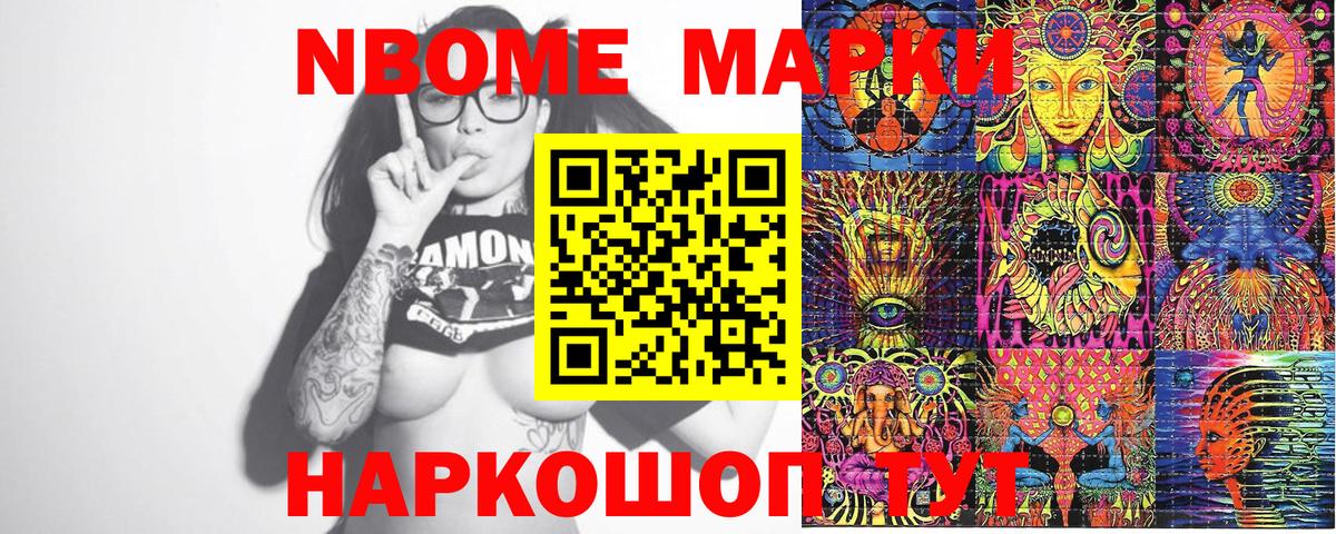 Наркотические марки 1,8мг Бердск