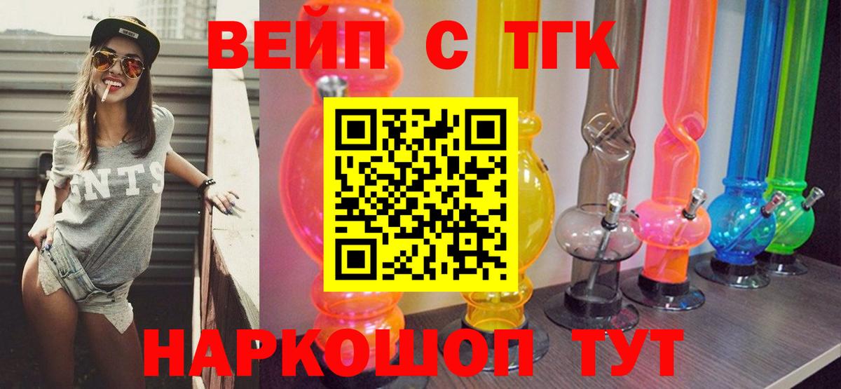 закладка  Дистиллят ТГК Wax  Вход с VPN  Бердск  Дистиллят ТГК вейп 
